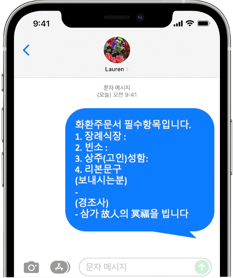 동신병원장례식장 화환 간편 문자 주문